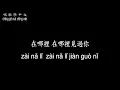 【唱歌學中文】►鄧麗君 / 甜蜜蜜◀ ► Teresa Deng / Sweet ◀『夢裡見過你 笑得多甜蜜』【動態歌詞中文、拼音Lyrics】