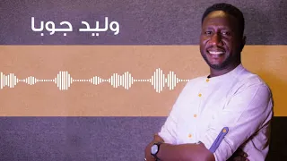 يا عديلة يا بيضاء اللبن ابو لي بي أجمل الحفلات وليد جوبا غنانا السمح اغاني سودانية 