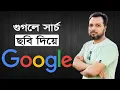 Google Search with Image