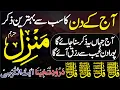 Download Lagu Subah Shaam Ki Hifazati Duaein || Manzil Wazifa | Dua e Rizq | Ayat ul Kursi | Episode 311