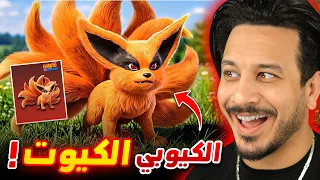 جعلت الكيوبي حيواني الاليف !!