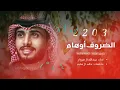 الضروف اوهام - عبدالله ال فروان _ Remix ريمكس طرب _ DJ Al-RIFAI (حصرياً) شيلات دمار 2023