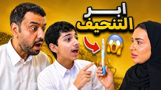 أبو تميم يبي يضعف ولقى الحل 😱😂 #عائلة_تميم