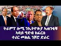 Lagu ትራምፕ ሎሚ ንኢትዮጵያ ኣጠንቂቑ, ኣባይ ግድብ ክፈርስ - #EritreanUnityworldwide EPLF1