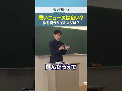 悪いニュースは良い？株を買うタイミングは？【元手300万円を5年で1億円にしたkenmoさん登場！】