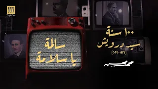 محمد محسن   سالمة يا سلامة       سنة سيد درويش دندنها