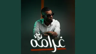 غرامه دندنها