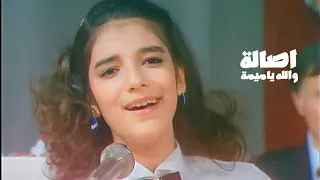 اصالة نصري في طفولتها مع مروان حسام الدين والله ياميمة حفل رأس السنة في سوريا 1983 Yehia Gan 
