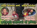 Download Lagu नाम्गेल दाइलाई चिनेका साथीभाइले फोन गरेर यसो भने || अब फ्याक्ट्री चलाउन काठमाडौं जालान् त ?