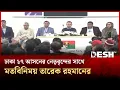 Lagu ঢাকা ১৭ আসনের নেতৃবৃন্দের সাথে মতবিনিময় করেছেন তারেক রহমান | Desh TV