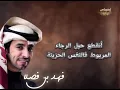 شيلة لا حياة لمن تنادي_فهد بن فصلا
