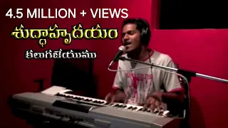 shudda hrudayam latest telugu christian worship song by pastor ravinder vottepu