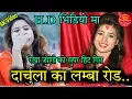 Download Lagu दार्चुला का लम्बा रोड अब भिडियो मा(Darchula Ka Lamba Road) H.D Video.Rekha Joshi \u0026 Umesh bk.Ramesh S