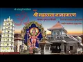 Download Lagu Shree Mahalasa Narayani Daily Namasmaran // Chanting / You Will Be Fill Spiritual Filling...