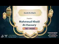 Download Lagu surah As-Sharh {The recitation of warsh from Nafi } {{94}} Reader Mahmoud Khalil Al-Hussary