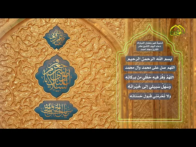 دعاء اليوم التاسع عشر من شهر رمضان المبارك