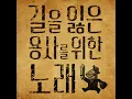 길을 잃은 용사를 위한 노래