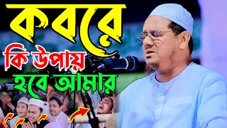 ঢাকায় চরমোনাই পীরের কান্নার নতুন ওয়াজ | মুফতি রেজাউল করিম চরমোনাই ওয়াজ । Mufti Rezaul Karim Waz