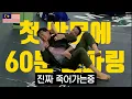 Download Lagu [말레이시아 단편] 쿠알라룸프르 도장깨기 갔다가 브라질 블랙벨트를 만났다...