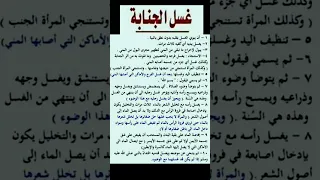 الغسل و الاغتسال من الجنابة للرجال و النساء ثقافة عامة غسل الجنابة الاغتسال 