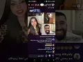 بث لايف التوك توك اعلامية نادين الطائي نجم ستار سعد