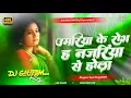 Lagu Umariya Ke Rog Nazariya Se Hola 😭 Dj Remix | Pawan Singh Sad Song | Dj Gana | Dj Song | Bhojpuri Dj