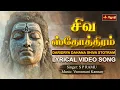 Download Lagu சிவ ஸ்தோத்திரம் | Lord Shivan Song Tamil | Shiva Stotram | Singer : S.P. RAMU | JothiTv
