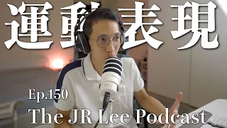 《比賽，從心開始》：NBA勇士隊教練Steve Kerr每年必重讀的書，連Stephen Curry, NFL傳奇四分衛Tom Brady都拜讀。如何提升自己的運動表現。｜Ep150
