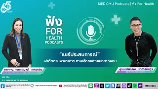 หลังจากผ่าตัดกระเพาะอาหารแล้ว ร่างกายจะมีการเปลี่ยนแปลงอย่างไรบ้าง