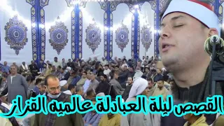 الشيخ محمود القزاز القصص للتاريخ عصرك الذهبى ياعالمى عائلة ال احمد والنوفلة العبادله طوخ 22 4 2021 