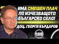 Lagu Бих премахнал всички географски граници на земята! - доц. Георги Бърдаров