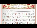 Download Lagu Surah Al Abasa Saad Al Ghamdi surah abasa with Tajweed