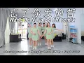 Lagu WANG LE NI FA DE SHI 忘了你发的誓 · Wang Na 王娜 | LINE DANCE | SPLD | Hengky Leon