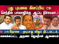 Download Lagu 🔴LIVE | புது புயலை கிளப்பிய CBI | Arunajagadesan| DMK | TVK | SUPREME COURT | JUST NOW | VIJAY