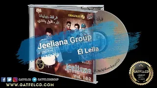                             فرقة جيليانا   الليلة                         دندنها