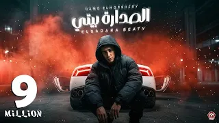 الصدارة بيتي   اما مش نصيبك لي قولتيلي اني حبيبك   حمو المرشدي   حصريا      دندنها