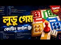 Free Ludo Game Source Code Download Full Project Included Html js Css Javascript