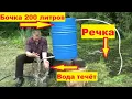 Download Lagu Водяной насос без электричества из 200 литровой бочки
