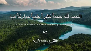 الحمد لله حمدا كثيرا طيبا مباركا فيه مكررة ١٠٠ مرة 