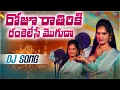 Lagu Ariselu Unnayira Andhamina Moguda Folk Djsong | Trilochana | djsomesh sripuram | #djsong #folksong