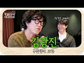 Lagu [sub] Sung Si-kyung's Call l Kim Kwang-jin