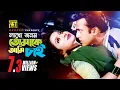 Lagu Lakho Jonom Tomake | লাখো জনম তোমাকে | Shabnur \u0026 Riaz | Milu \u0026 Kanak Chapa | Bhalobasi Tomake