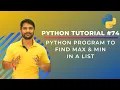 Find Max and Min Number in Python List - In Hindi