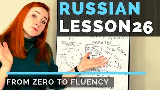 Russian From Zero to Fluency – Lesson 26 – Verbs EAT and DRINK