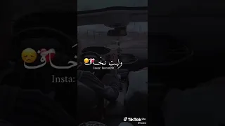 نقولكم صح وليت نخاف كي نفرح 
