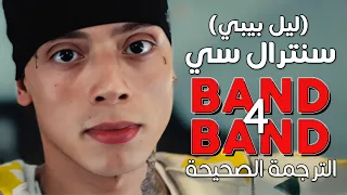 Central Cee BAND4BAND Ft Lil Baby Arabic Sub أغنية سنترال سي مع ليل بيبي مترجمة 