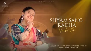 shyam sang radha nache re sanatana sankirtan krishna bhajan navratri special 