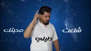 عباس ابو حسام الساري مشغول البال فديو كليب 2026 اغاني اهوازية حماسية 