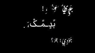 لألسلام لأسلام جودي بدمك جودي 