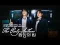 Lagu 🥂'합창의 밤 2026, 𝘛𝘩𝘦 𝘗𝘢𝘳𝘵𝘺 𝘈𝘯𝘵𝘩𝘦𝘮' 서울 비하인드 #1